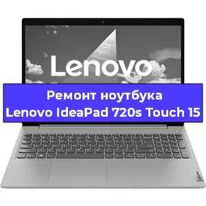 Чистка от пыли и замена термопасты на ноутбуке Lenovo IdeaPad 720s Touch 15 в Белгороде